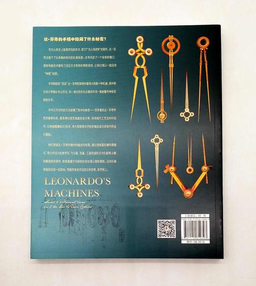 《达芬奇机器》，[意大利]多米尼哥.罗伦佐著，16开，彩版 商品图9