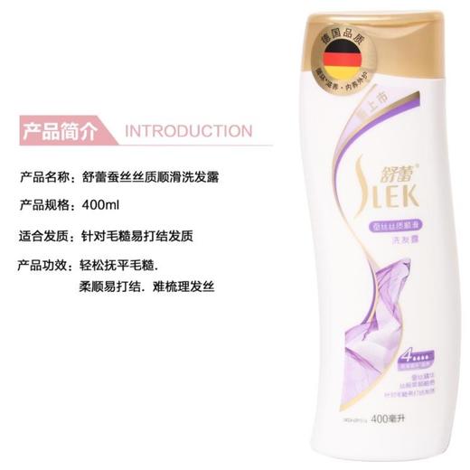 正品舒蕾洗发水400ml 山茶花焗油莹亮/蚕丝丝质顺滑/莲花水润轻盈 商品图3