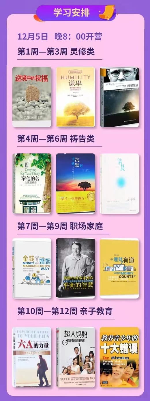 【学员专属】冬季读书训练营学员书籍 商品图0
