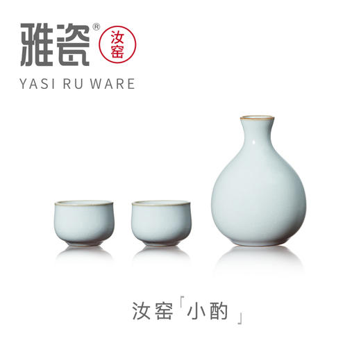汝窑小酌酒具  酒器 商品图0