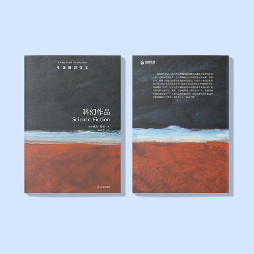 《牛津通识读本：科幻作品》 商品图4