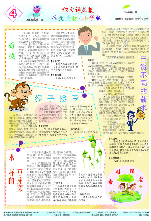 【作文评点报】2021年下半年作文素材·小学版合订本 商品图4