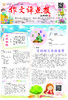 【作文评点报】2021年下半年作文素材·小学版合订本 商品缩略图1