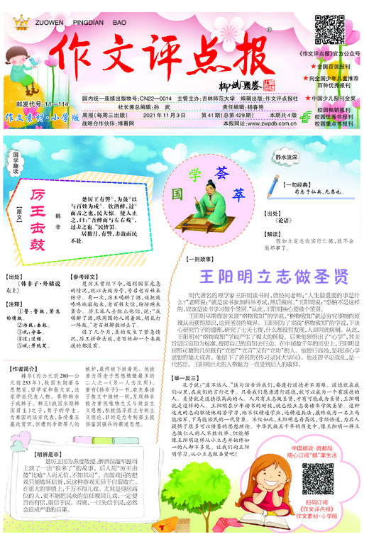 【作文评点报】2021年下半年作文素材·小学版合订本 商品图1