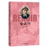 走进艺术大师.雷诺阿 牧野 编著 商务印书馆 商品缩略图0