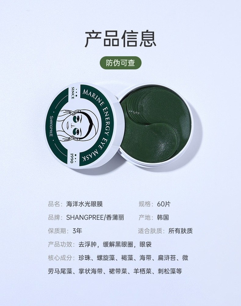 香蒲丽眼膜贴60片/84g