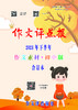 【作文评点报】2021年下半年作文素材·初中版合订本 商品缩略图0