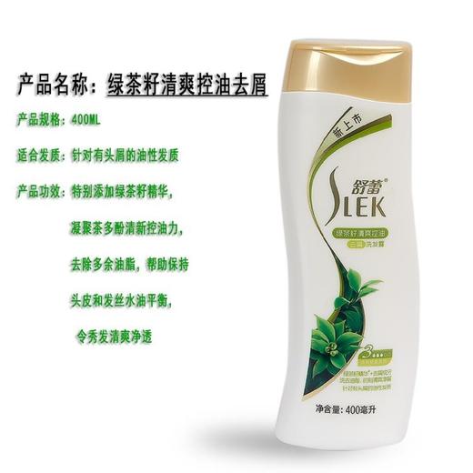 正品舒蕾洗发水400ml 山茶花焗油莹亮/蚕丝丝质顺滑/莲花水润轻盈 商品图1