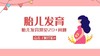 胎儿发育 商品缩略图0