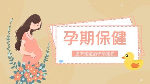 孕期保健 商品图0