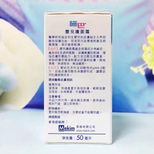 施巴 婴儿护面霜50ml  4103040173423 商品图1