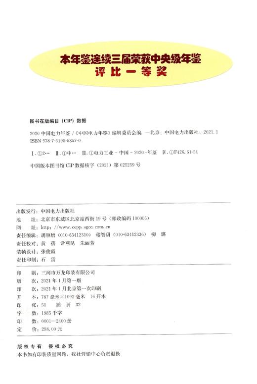 2020中国电力年鉴 商品图2