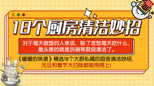 大厨私藏的厨房清洁18招 商品图0