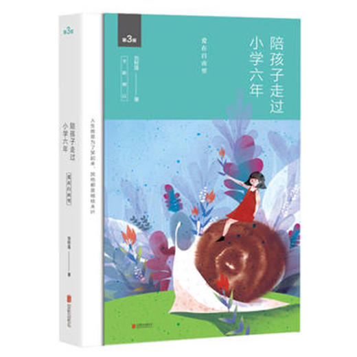 《陪孩子走过小学六年+陪孩子走过初中三年+陪孩子走过高中三年》全3册 商品图1