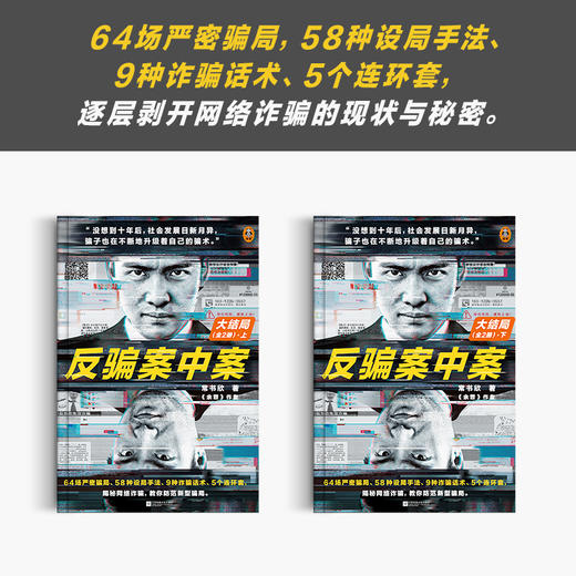 反骗案中案 大结局(全2册) 商品图2