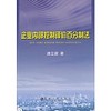 企业内部控制评价百分制法/唐立新 商品缩略图0