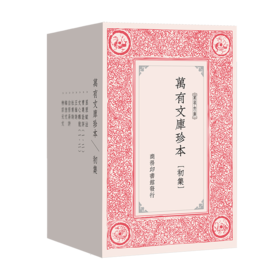 万有文库珍本·初集 杜甫等 商务印书馆