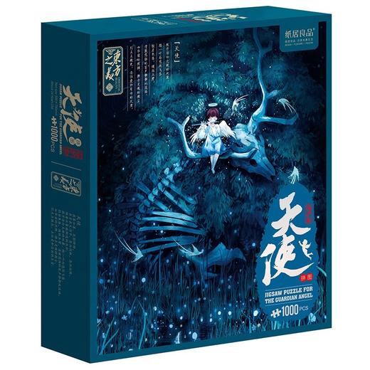 T国潮拼图1000片 天使 商品图0