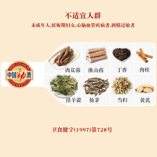 中国劲酒35度整箱 125ml*24瓶 商品图4