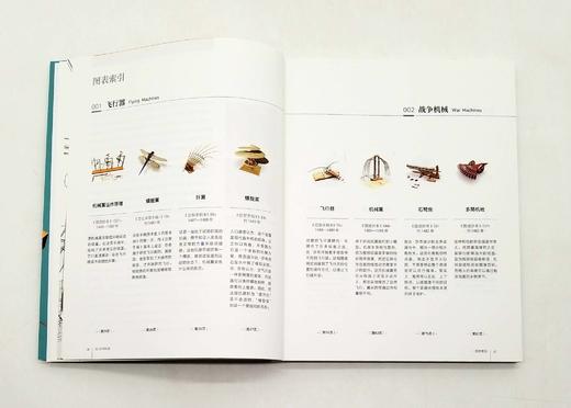 《达芬奇机器》，[意大利]多米尼哥.罗伦佐著，16开，彩版 商品图2
