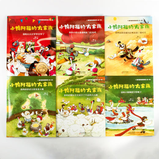 小鸭阿福的大家族（全6册） 商品图3