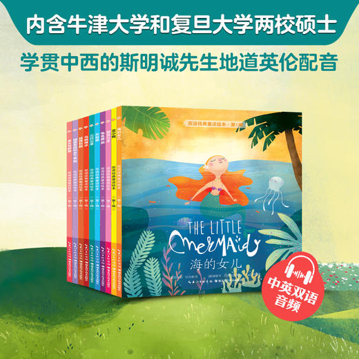 双语经典童话绘本（全10册）赠 中英双语音频+家长指导手册 3岁+ 10个经典故事 商品图3