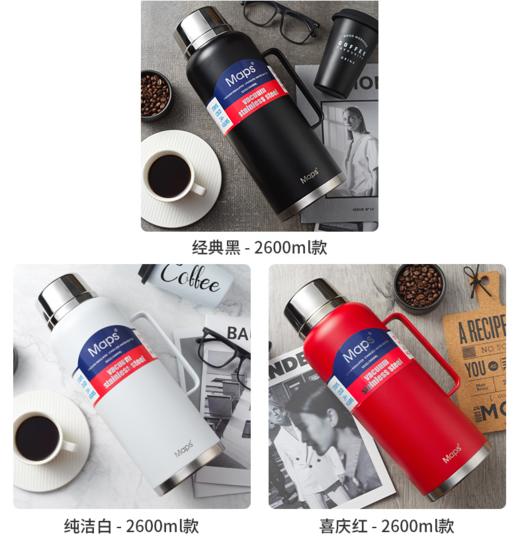 Maps家用保温壶车载旅行热水瓶 商品图1