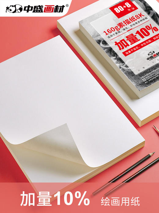 中盛画材 8k加厚素描纸儿童美术画画纸学生用绘画大白纸水粉纸水彩纸空白图画手绘纸 商品图3
