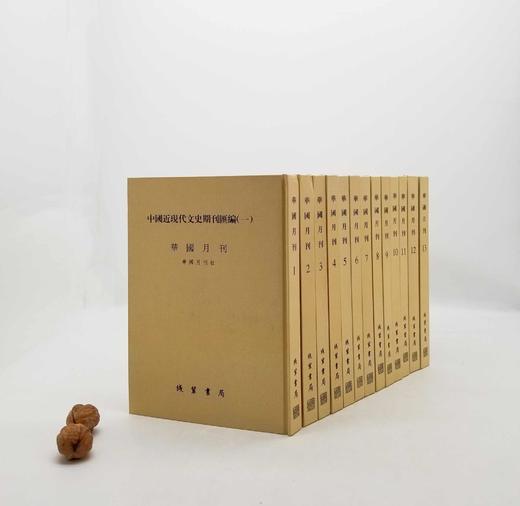 中国近现代文史期刊汇编：《华国月刊》 商品图0