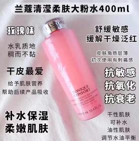兰蔻清滢保湿柔肤水400ml