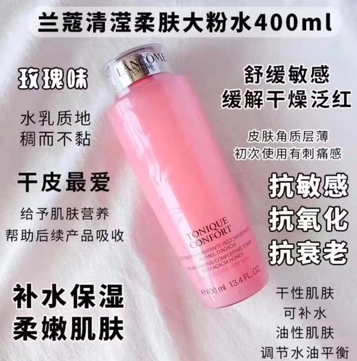 兰蔻清滢保湿柔肤水400ml 商品图0