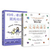亲子沟通术：父母的语言+妈妈，请这样跟我说话（套装2册） 商品缩略图3