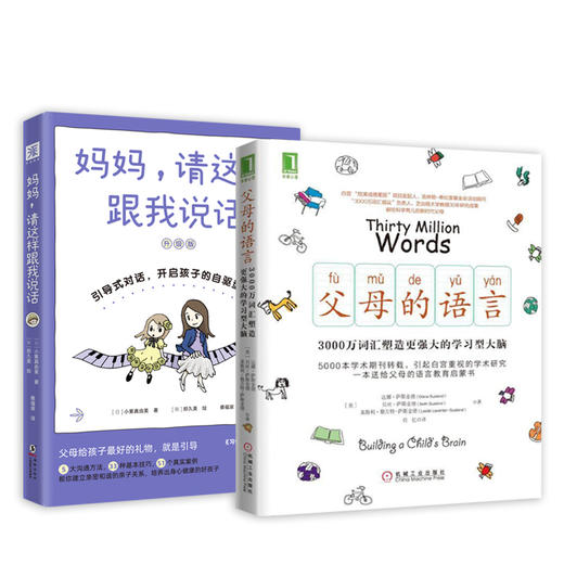 亲子沟通术：父母的语言+妈妈，请这样跟我说话（套装2册） 商品图3
