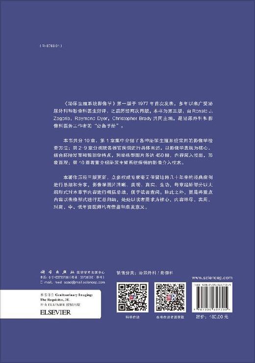 泌尿生殖系统影像学/张耀光,陈敏 商品图1