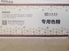 吉楚专用色精 商品缩略图0