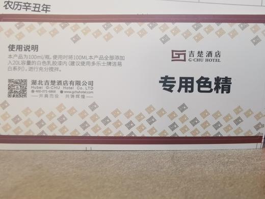 吉楚专用色精 商品图0