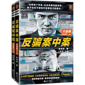 反骗案中案 大结局(全2册)