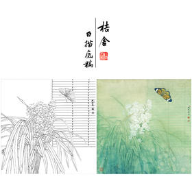 【有步骤、大彩图】李晓明工笔画白描底稿小品《兰花虎斑蝶》KG12