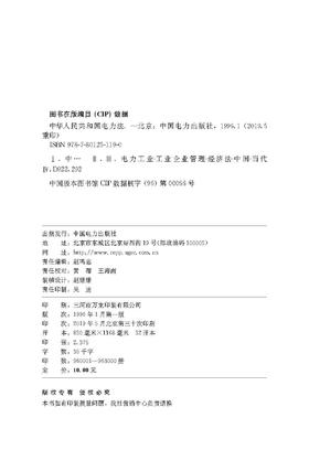 中华人民共和国电力法