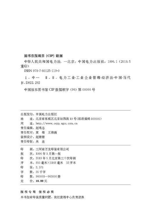 中华人民共和国电力法 商品图0