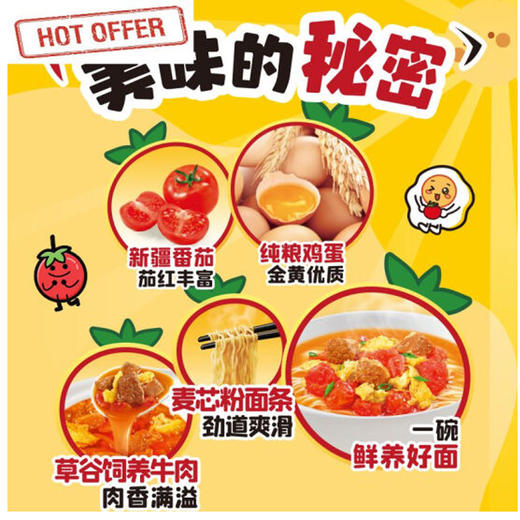 康师傅番茄鸡蛋牛肉面【107g】 商品图1
