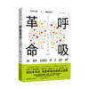 呼吸革命 詹姆斯内斯特 著 找回健康本能 6大呼吸方法 改善失眠焦虑打鼾易疲劳等问题 商品缩略图3