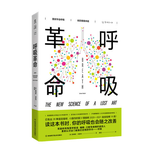 呼吸革命 詹姆斯内斯特 著 找回健康本能 6大呼吸方法 改善失眠焦虑打鼾易疲劳等问题 商品图3
