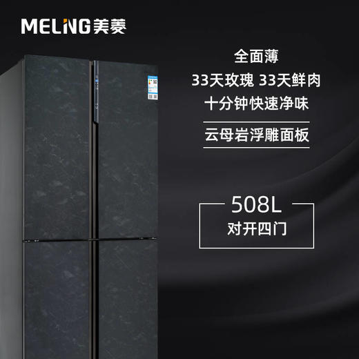 美菱(MELING)508升多门四门十字冰箱 一级能效 风冷变频 多谱氧鲜 恒温微冻 BCD-508WQ5S 商品图3