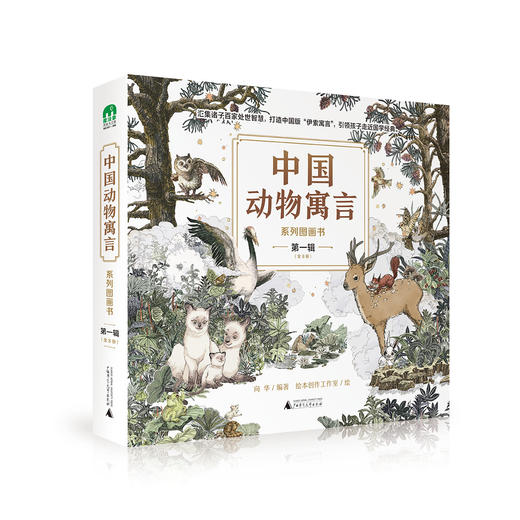 魔法象 《中国动物寓言》系列图画书 第一辑（全8册）   中国版“伊索寓言”，引领孩子走近国学经典 商品图0