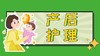 产后护理 商品缩略图0