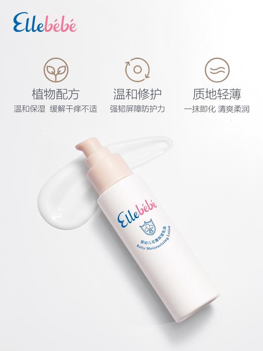 【Ellebebe嗳乐蓓贝】婴幼儿花蕾保湿乳液 100ml 商品图1