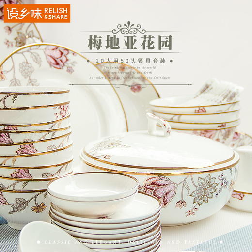 凡瑞斯骨瓷梅地亚花园中餐具50头 商品图4