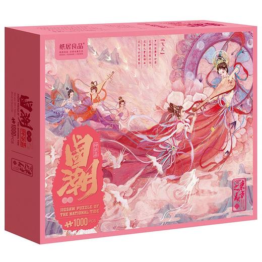 国潮拼图  ZJ63004     1000片  神话篇 商品图0