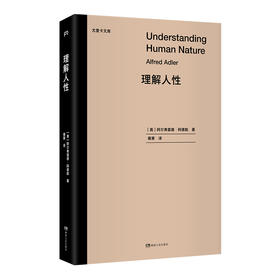 理解人性